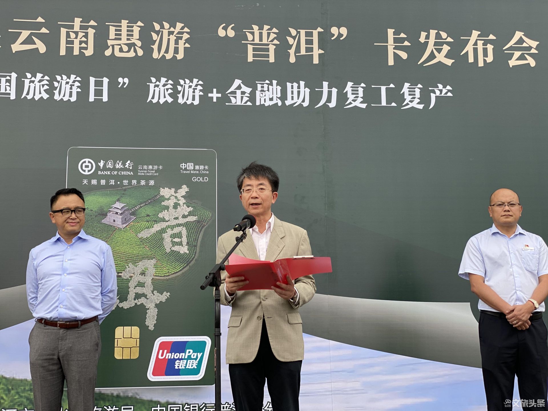 (中国银行云南省分行副行长莫云辉致辞)