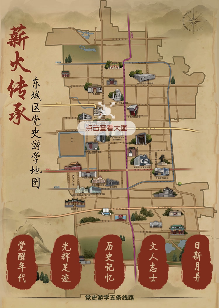 北京市东城区党史游学地图发布