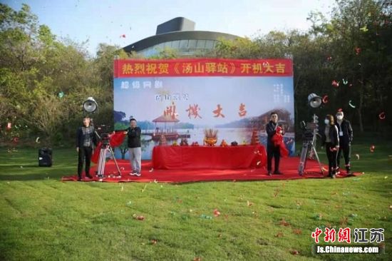 超级网剧《汤山驿站》在南京汤山矿坑公园举行了开机仪式