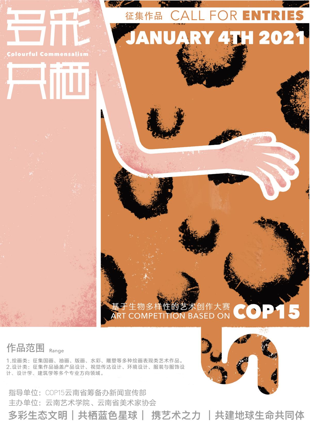 cop15云南生物多样性主题宣传月将启动,14项精彩主题活动与世界相约